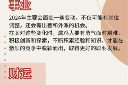 属鸡腊月27出生的命理解析与人生运势探讨