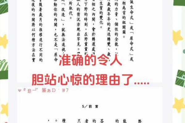 命理解读：都和什么字有关？探索人生的秘密与智慧！