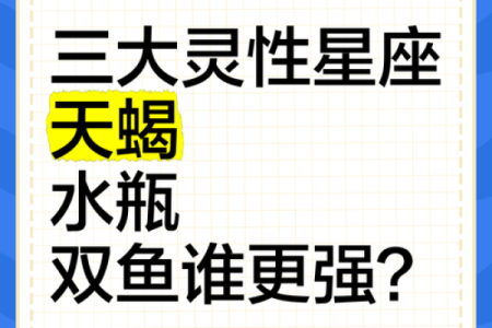 根据星座入命，探索你的灵性成长之路