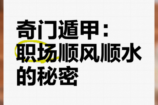 揭开奇门年命干的秘密，让你更懂自己与未来！
