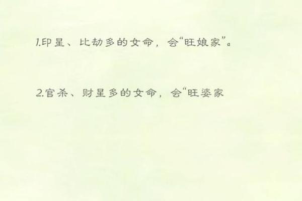 不同婚姻类型对应的命格解读：揭示婚姻中的命运密码