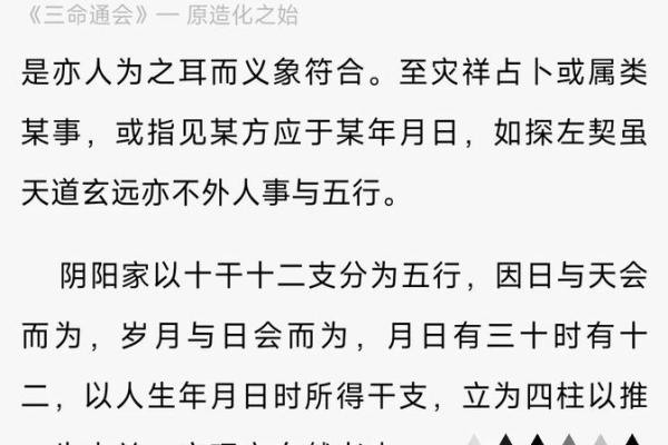 三命通会：探寻命运的奥秘与改命的可能性