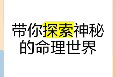 57属什么的命运解析：探索人生旅程与命理的奥秘