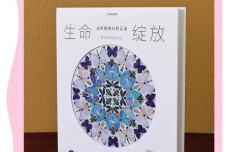 1992年的命运绽放：探索生命的意义和可能性