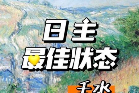 壬辰大海水命：探索生命的深层涵义与智慧之道