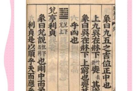 探索乾命卦与兑命卦的结合：智慧与情感的完美平衡
