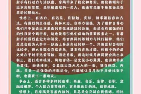 射手座命中缺失的元素与性格解析：找到人生的平衡与和谐