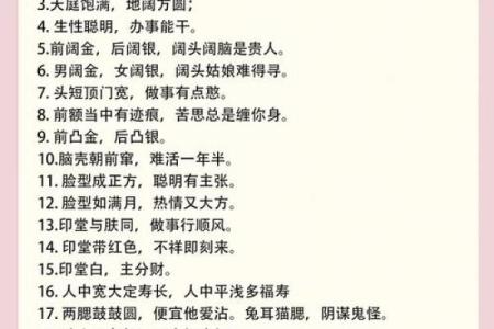 颜命的奇妙：从面相看人生的成语与哲理