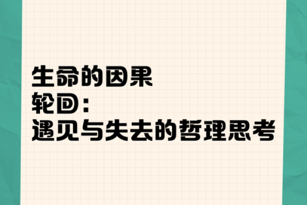 一命抵一命：探寻因果与责任的哲学思考
