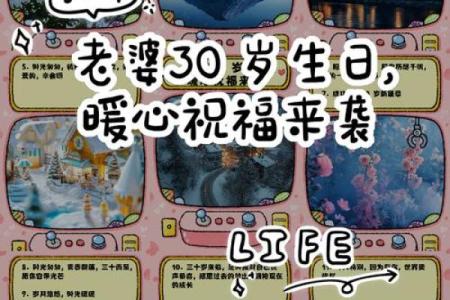 2023年，30岁生日祝你好运——解密30岁命运的奥秘！