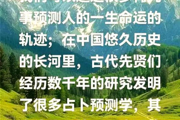 命理揭秘：探寻你的命格与人生轨迹