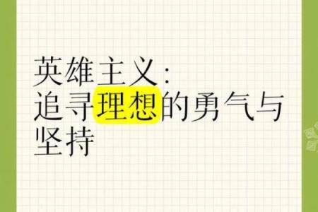 惟命是从，追逐理想的勇气与坚持的力量