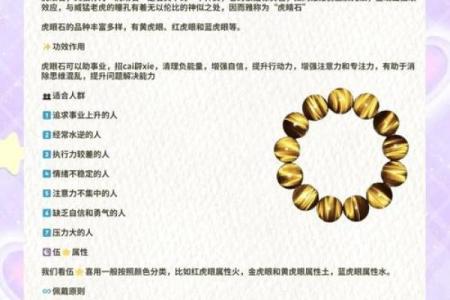 虎眼石的魅力：适合哪些命人佩戴？探寻其独特的能量与美丽