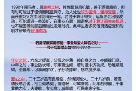 1986年属马的命运与性格解析，揭示人生之路的奥秘！