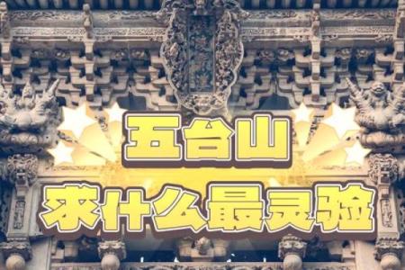 命运之路：如何选择适合的寺庙祈福方法