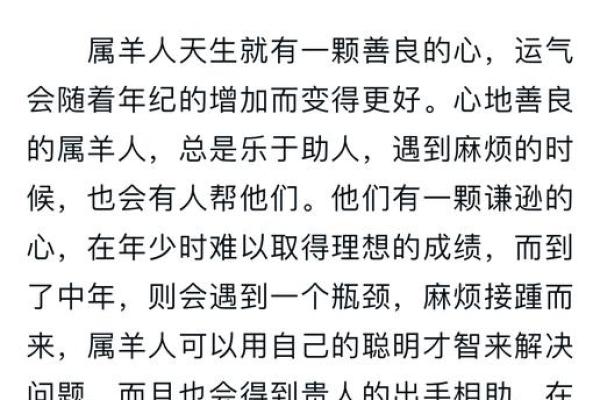 属羊女命里最缺的是什么?解析性格与命运的奥秘 属羊女命里最缺的是什么?解析性格与命运的奥秘