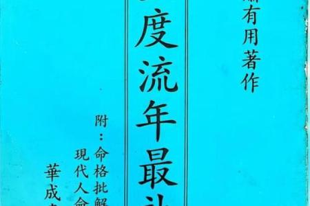 男命流年结婚指南：如何把握命运中的良缘时机