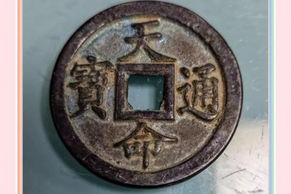 明命通宝:珍稀材质的传世之宝你了解吗? 明命通宝:珍稀材质的传世之宝你了解吗?