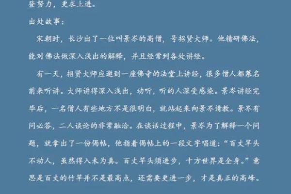以“百尺竿头,更进一步”为主题的人生追求与奋斗历程 以“百尺竿头,更进一步”为主题的人生追求与奋斗历程