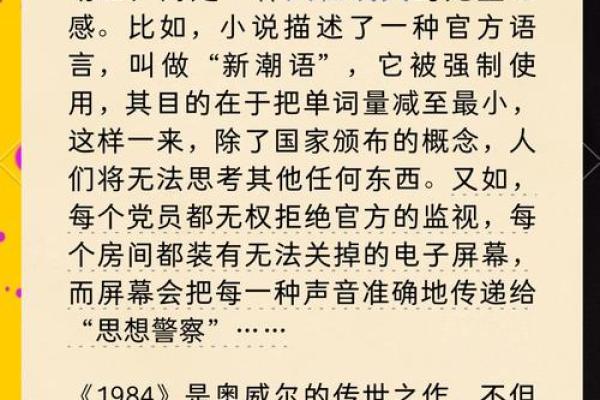 探索未来的忧虑与希望——从《1984》看人性与科技的交织