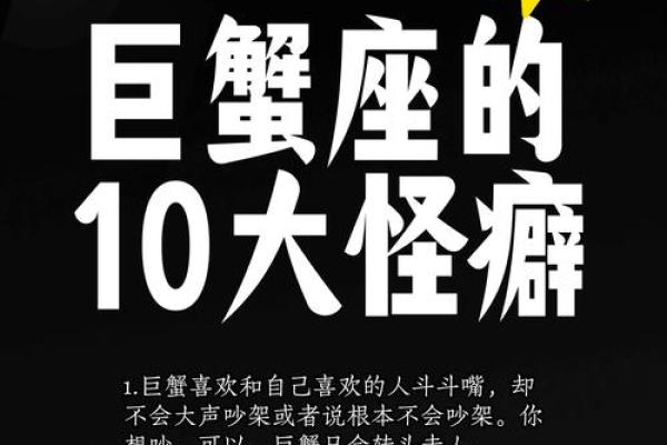 巨蟹座命里缺什么:水火相融的深层揭秘与平衡之道 巨蟹座命里缺什么:水火相融的深层揭秘与平衡之道