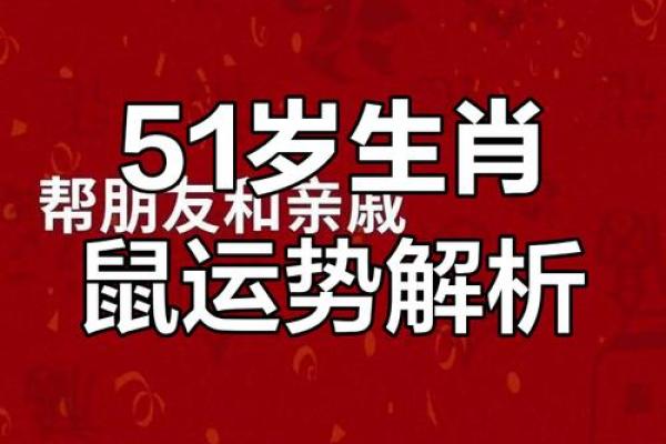 1972年属鼠：命运与性格的深度解析