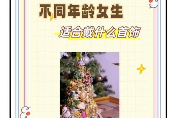 金命适合佩戴什么首饰?让你的运势更上一层楼! 金命适合佩戴什么首饰?让你的运势更上一层楼!