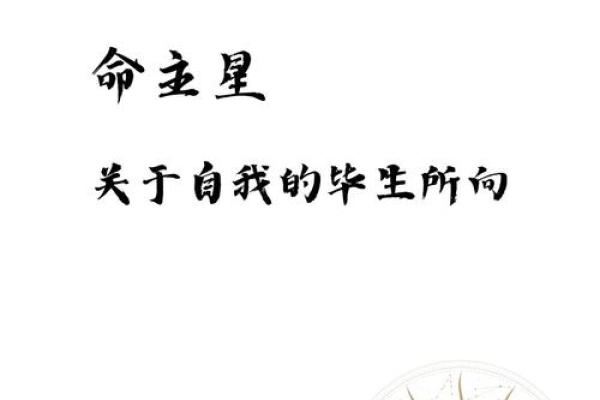 揭秘命主星负相位:如何影响你的命运与性格 揭秘命主星负相位:如何影响你的命运与性格
