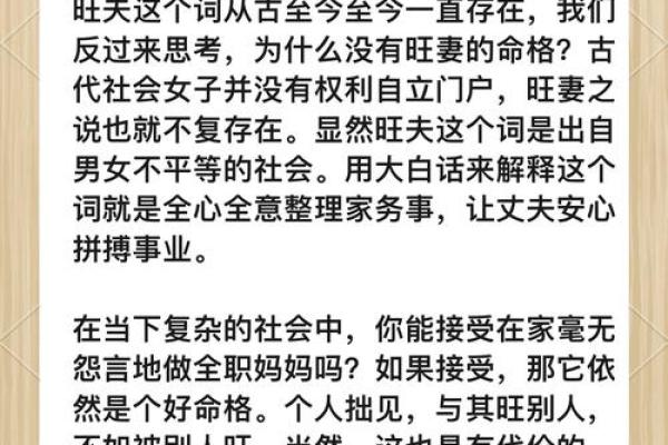 女命旺夫命格的深度解析与人生智慧 女命旺夫命格的深度解析与人生智慧