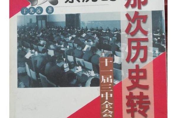 1993年命运的转折：回顾那一年带来的改变与启示