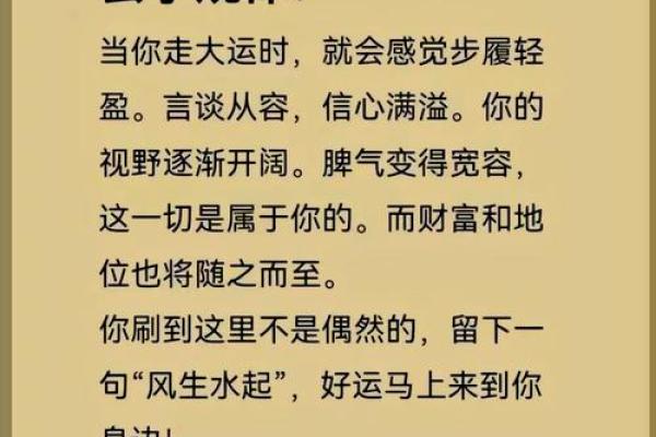 探索八字命理中的木命特征与人生轨迹