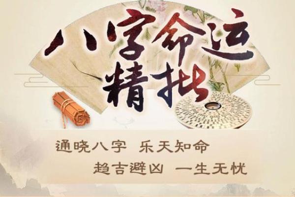 揭示命运的秘密:通过八字命盘看你的人生运势与命格 揭示命运的秘密:通过八字命盘看你的人生运势与命格