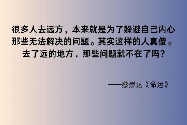 面对命运不公,我们该如何走出人生的阴霾? 面对命运不公,我们该如何走出人生的阴霾?