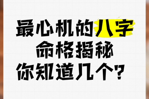 0819命格揭秘:你的生日暗藏怎样的人生密码? 0819命格揭秘:你的生日暗藏怎样的人生密码?