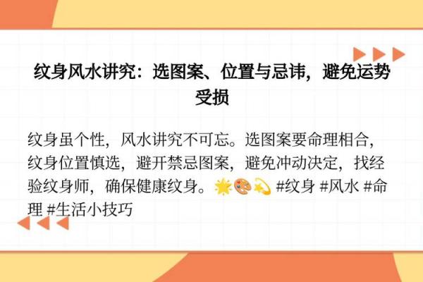 探讨命理:纹身的意义与选择背后的智慧 探讨命理:纹身的意义与选择背后的智慧