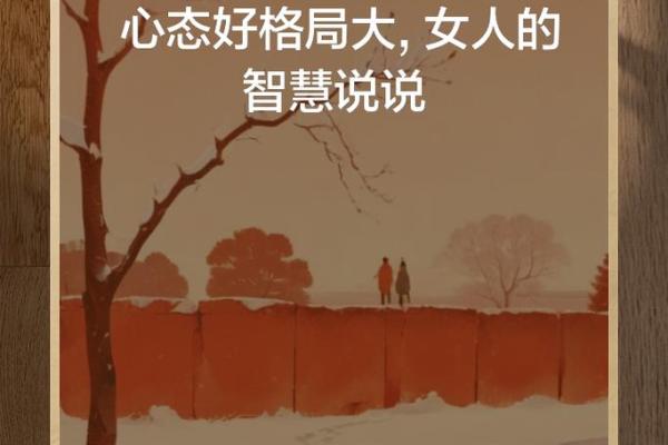 绝情的女人:命运背后的故事与智慧 绝情的女人:命运背后的故事与智慧