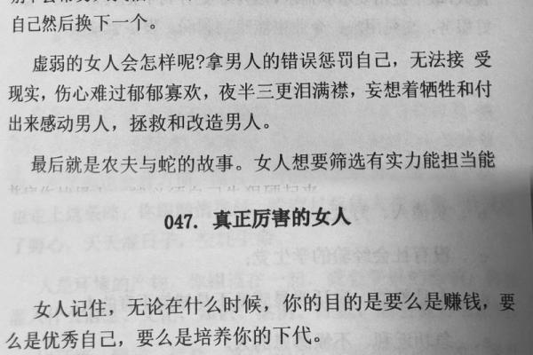 绝情的女人:命运背后的故事与智慧 绝情的女人:命运背后的故事与智慧