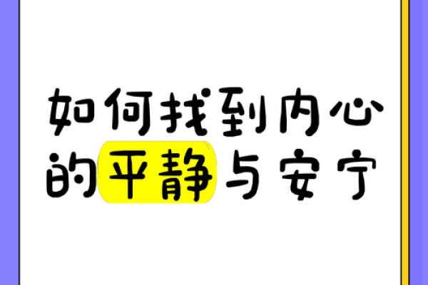 晚上睡不着的命格解析:如何找到内心的宁静与平衡 晚上睡不着的命格解析:如何找到内心的宁静与平衡