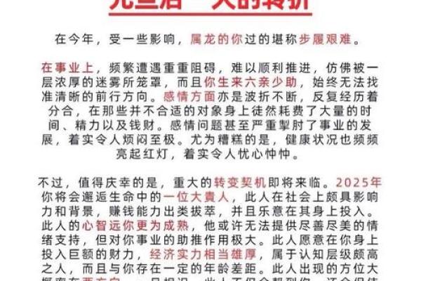 1964年属龙命理解析：解锁你的财神与命运之钥