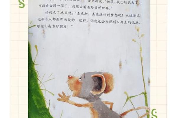 24岁那只老鼠的人生启示:勇敢追梦,不畏艰险! 24岁那只老鼠的人生启示:勇敢追梦,不畏艰险!