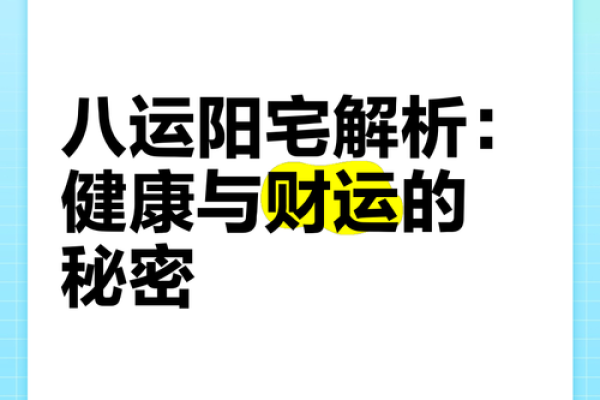 《1984年出生的人在八宅风水中的命运探秘》 《1984年出生的人在八宅风水中的命运探秘》