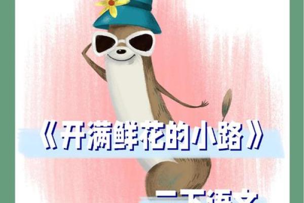 1984年土鼠命运解读：探索个性与命运的奇妙交织