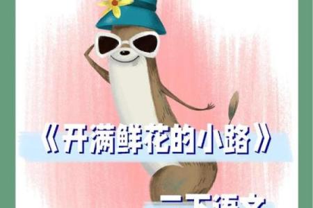 1984年土鼠命运解读：探索个性与命运的奇妙交织