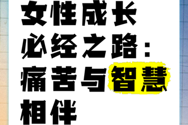 67岁女性的命运与智慧:往昔、现在和未来的交织 67岁女性的命运与智慧:往昔、现在和未来的交织