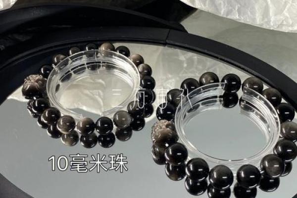 黑曜石手链:适合佩戴的命理解析与搭配建议 黑曜石手链:适合佩戴的命理解析与搭配建议