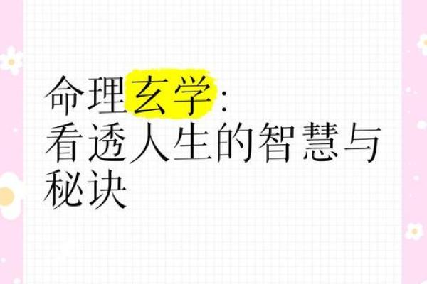 命理学的魅力:我为何痴迷于这门古老的智慧之学 命理学的魅力:我为何痴迷于这门古老的智慧之学