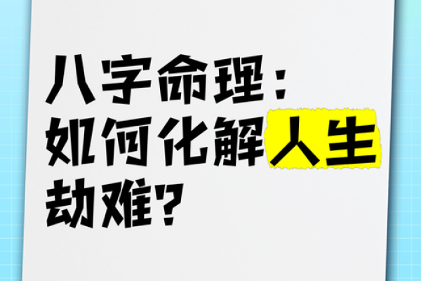 揭示命理之谜:如何判断你的人生命缺? 揭示命理之谜:如何判断你的人生命缺?