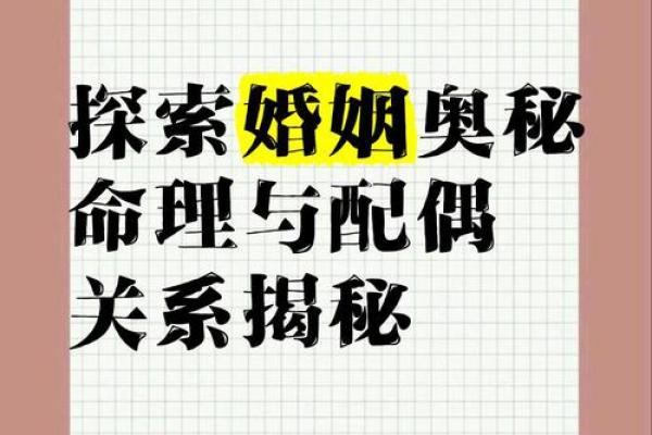 如何判断一个女命能否找到有能力的丈夫?探秘命理与姻缘的奥秘 如何判断一个女命能否找到有能力的丈夫?探秘命理与姻缘的奥秘