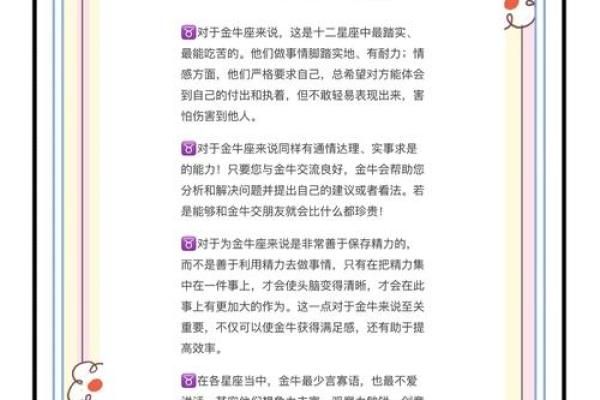 金牛男天生命理解析:坚韧与执着的星座之路 金牛男天生命理解析:坚韧与执着的星座之路