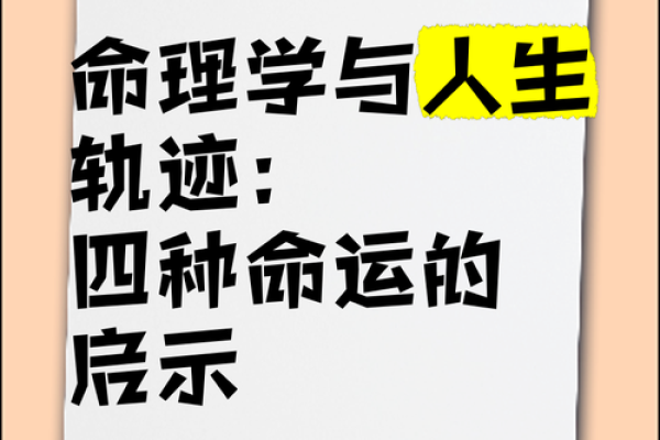 解读三命之道:命理与人生的深刻联系 解读三命之道:命理与人生的深刻联系